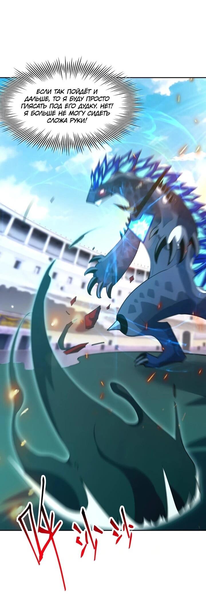 Манга Я переродился в монстра - Глава 84 Страница 8