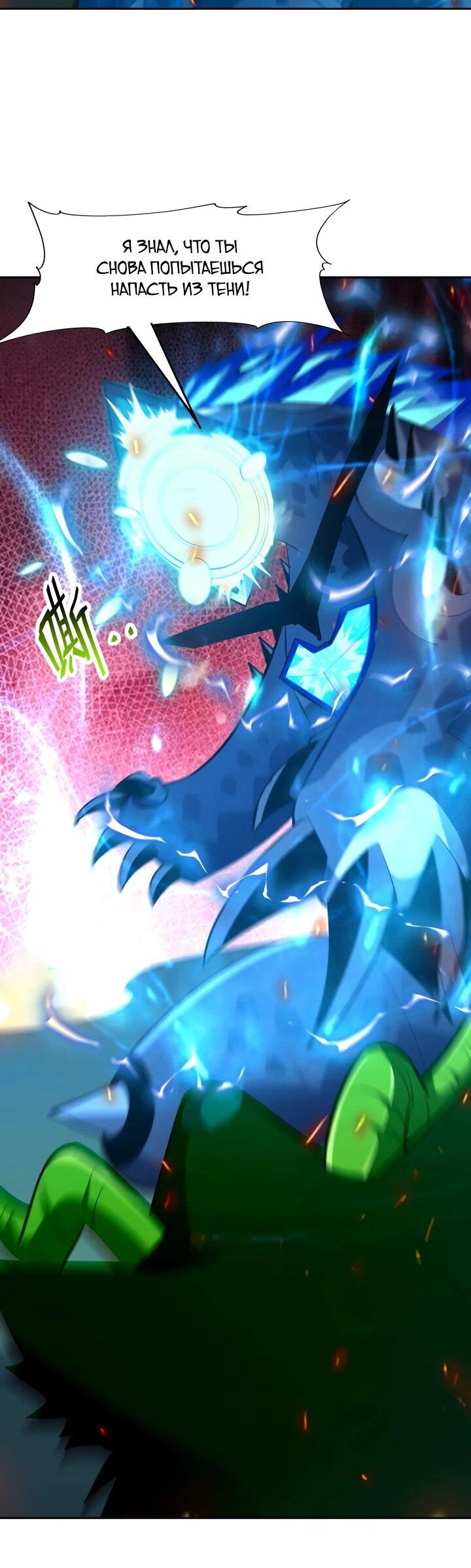 Манга Я переродился в монстра - Глава 84 Страница 13