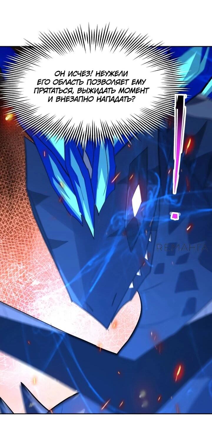 Манга Я переродился в монстра - Глава 83 Страница 33
