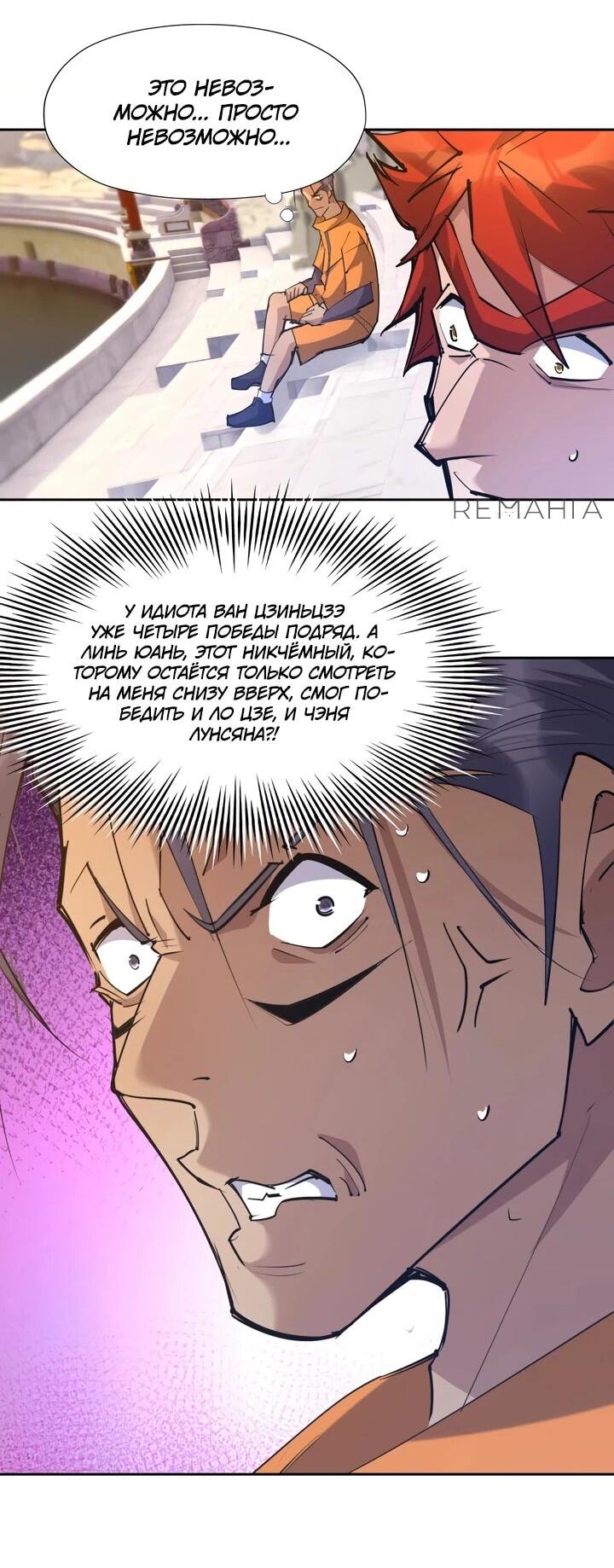 Манга Я переродился в монстра - Глава 83 Страница 15