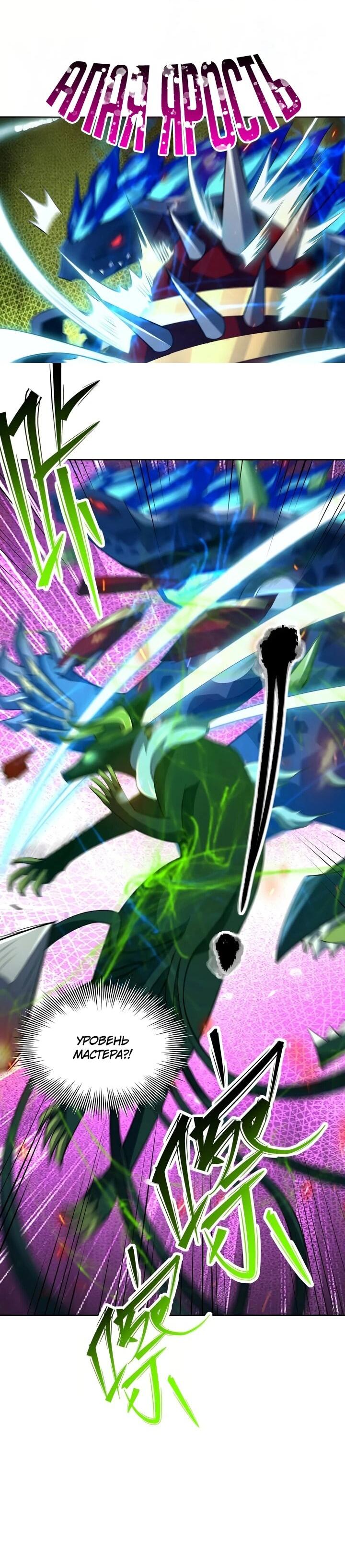 Манга Я переродился в монстра - Глава 83 Страница 35