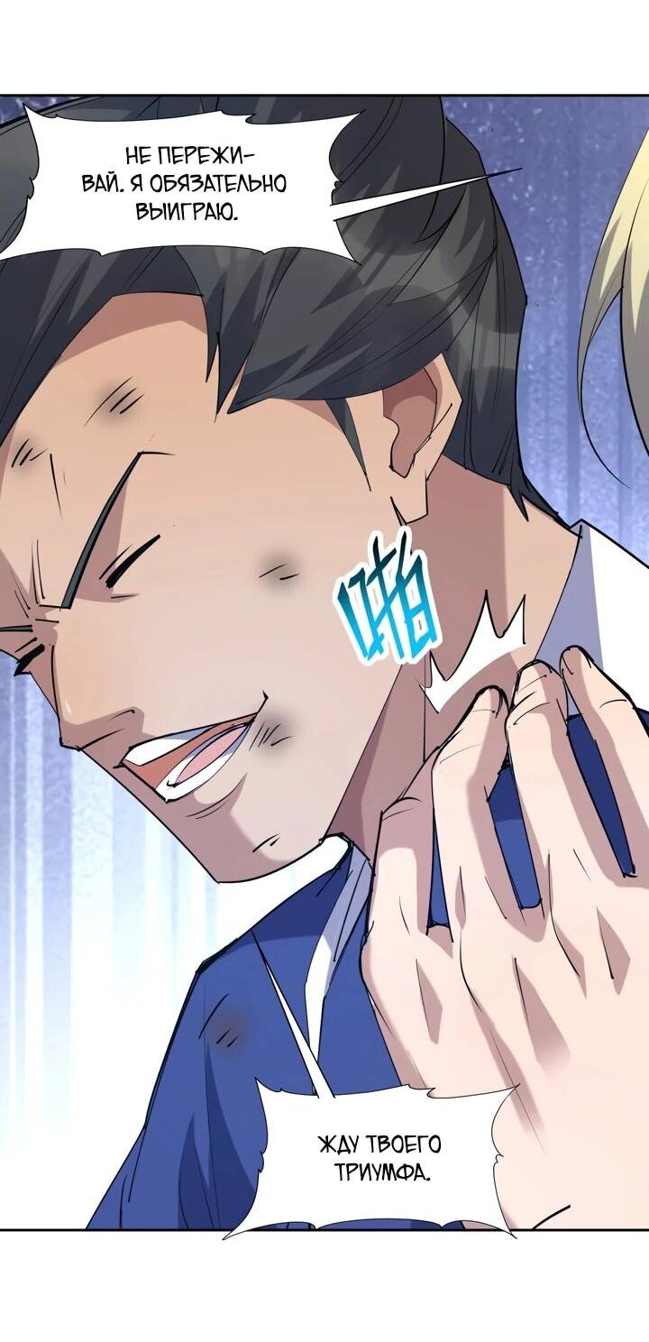 Манга Я переродился в монстра - Глава 83 Страница 20