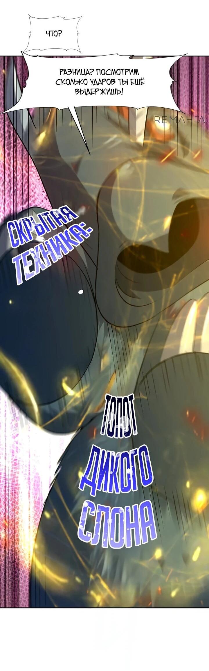 Манга Я переродился в монстра - Глава 83 Страница 3