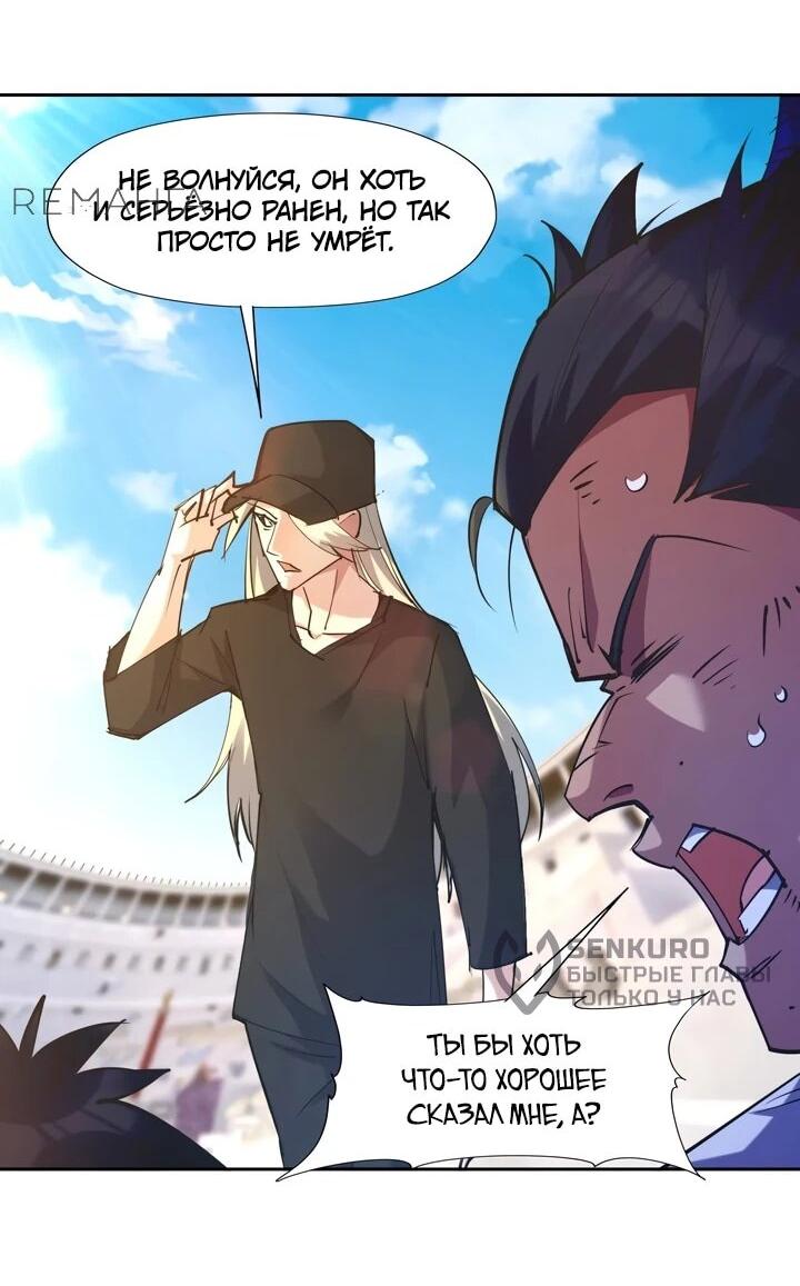 Манга Я переродился в монстра - Глава 83 Страница 18