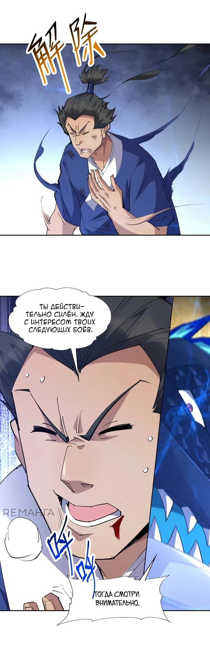 Манга Я переродился в монстра - Глава 83 Страница 12