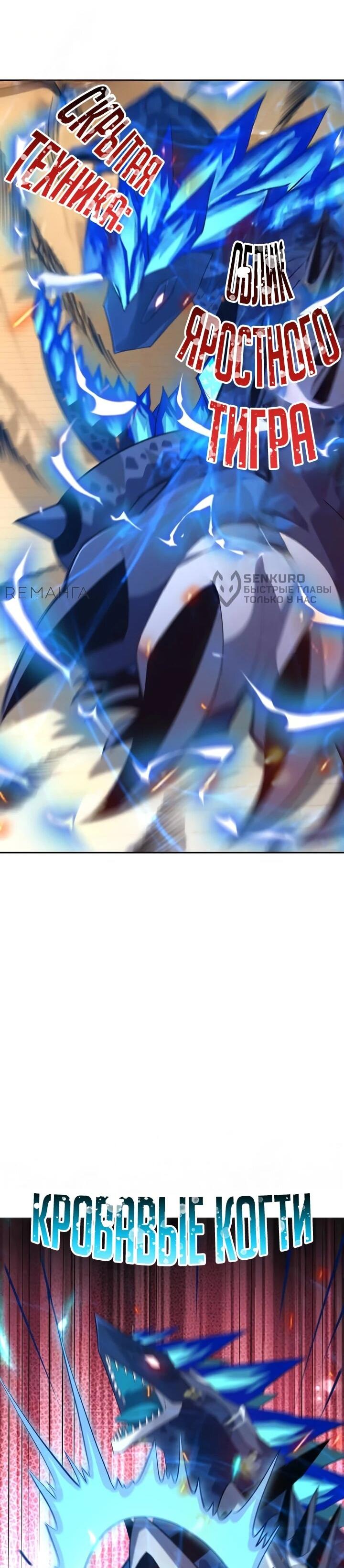 Манга Я переродился в монстра - Глава 83 Страница 5