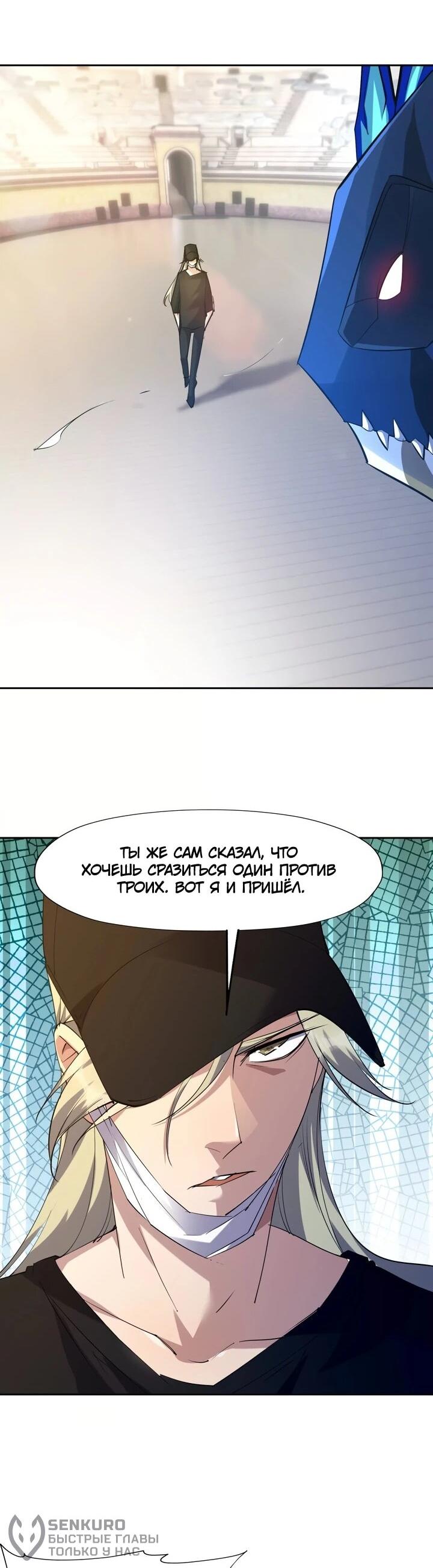 Манга Я переродился в монстра - Глава 83 Страница 23