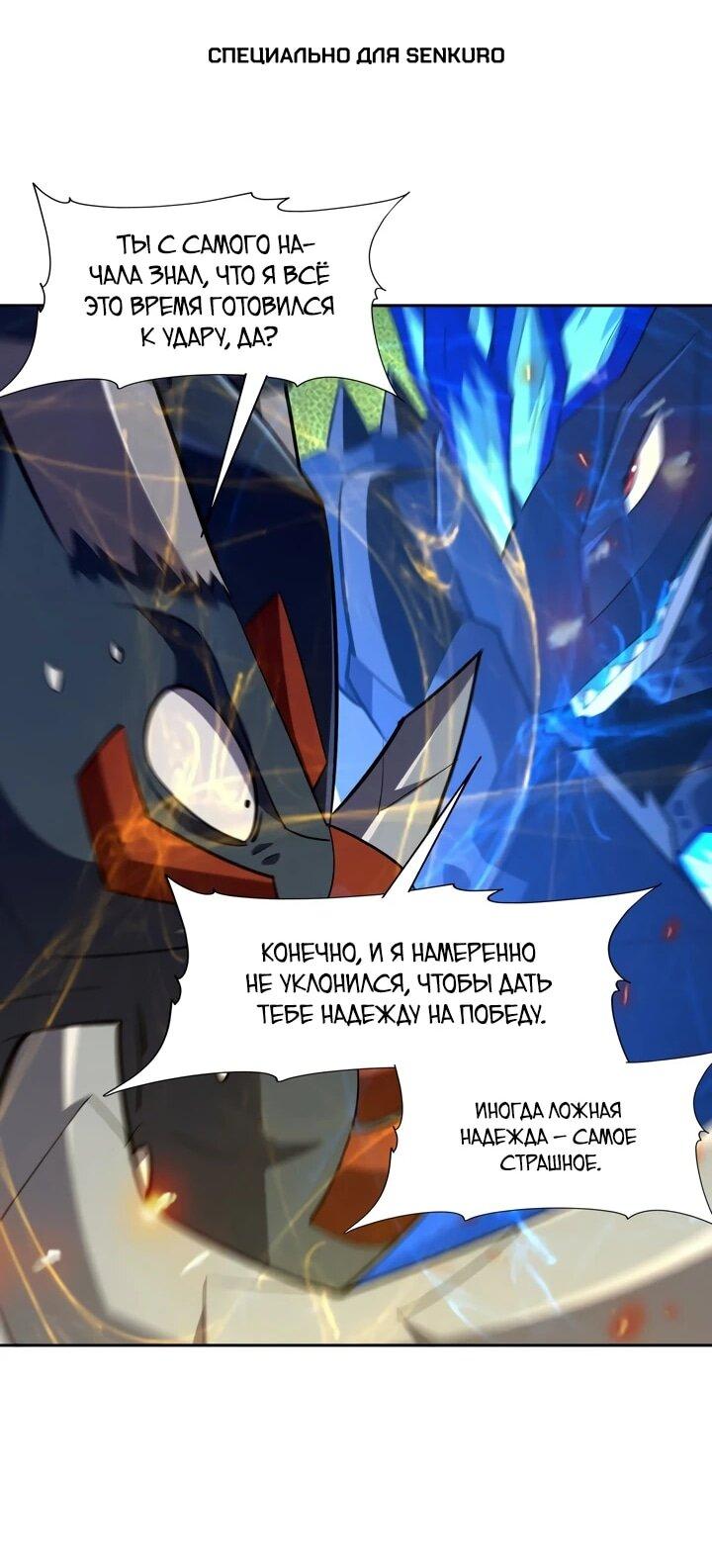 Манга Я переродился в монстра - Глава 83 Страница 1