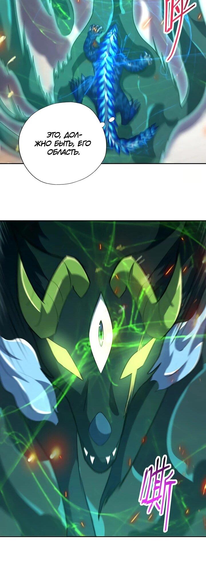 Манга Я переродился в монстра - Глава 83 Страница 31