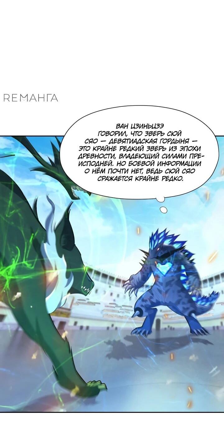 Манга Я переродился в монстра - Глава 83 Страница 28