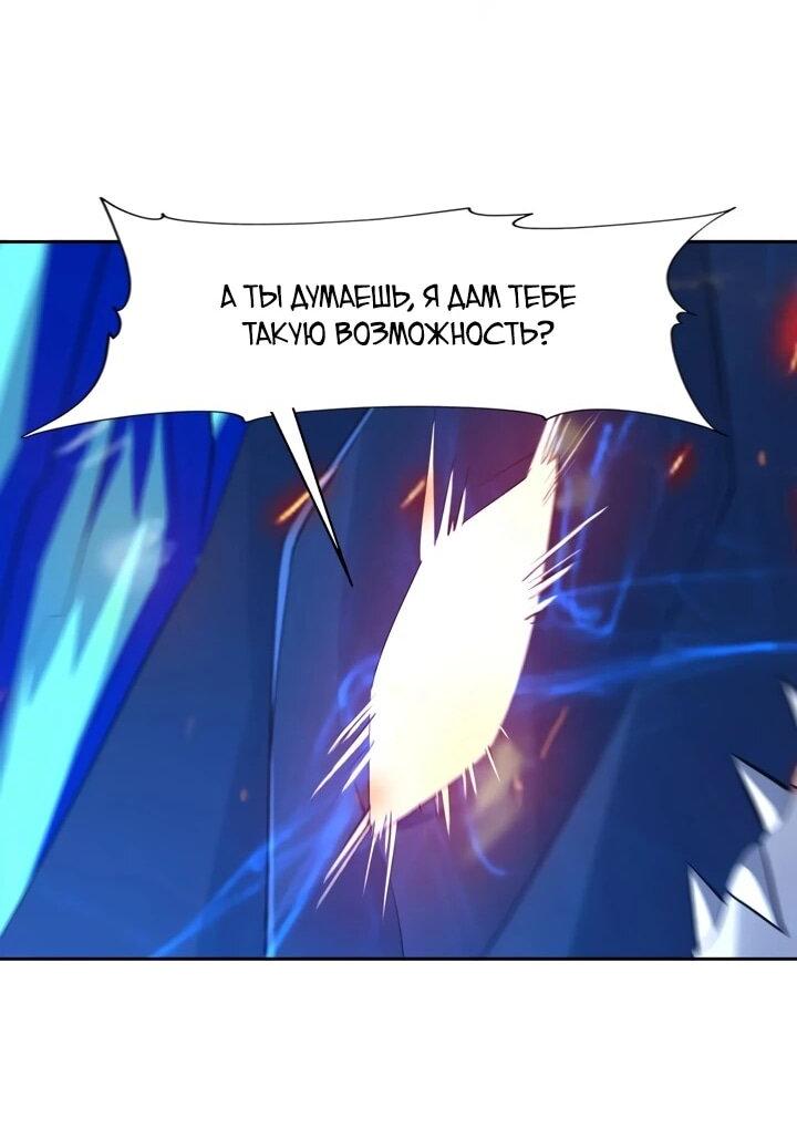 Манга Я переродился в монстра - Глава 83 Страница 4