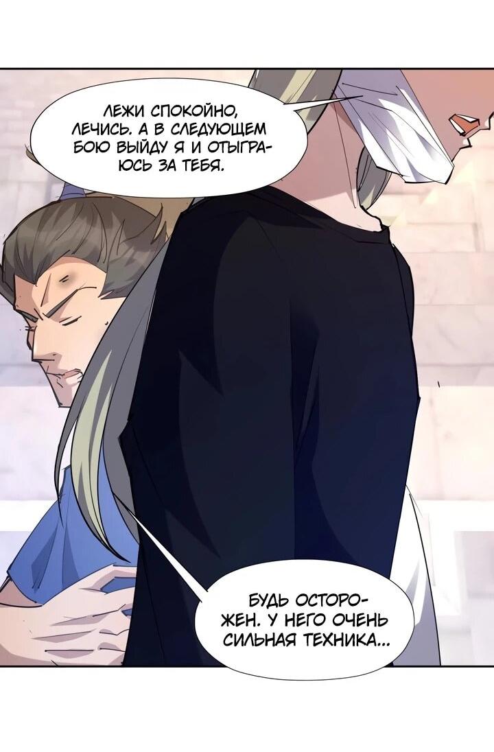 Манга Я переродился в монстра - Глава 83 Страница 19