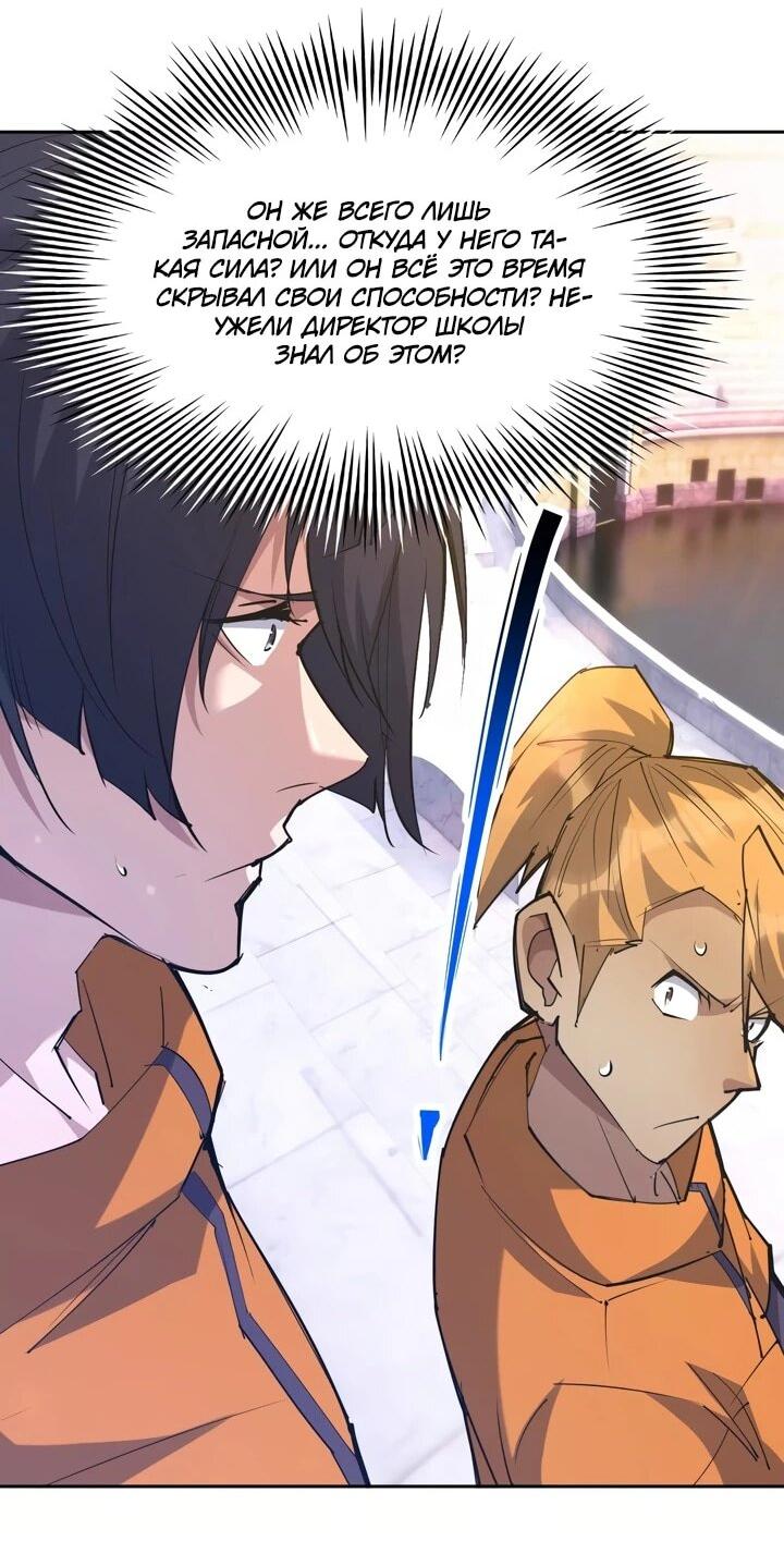 Манга Я переродился в монстра - Глава 83 Страница 14