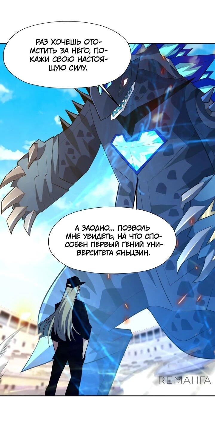 Манга Я переродился в монстра - Глава 83 Страница 25