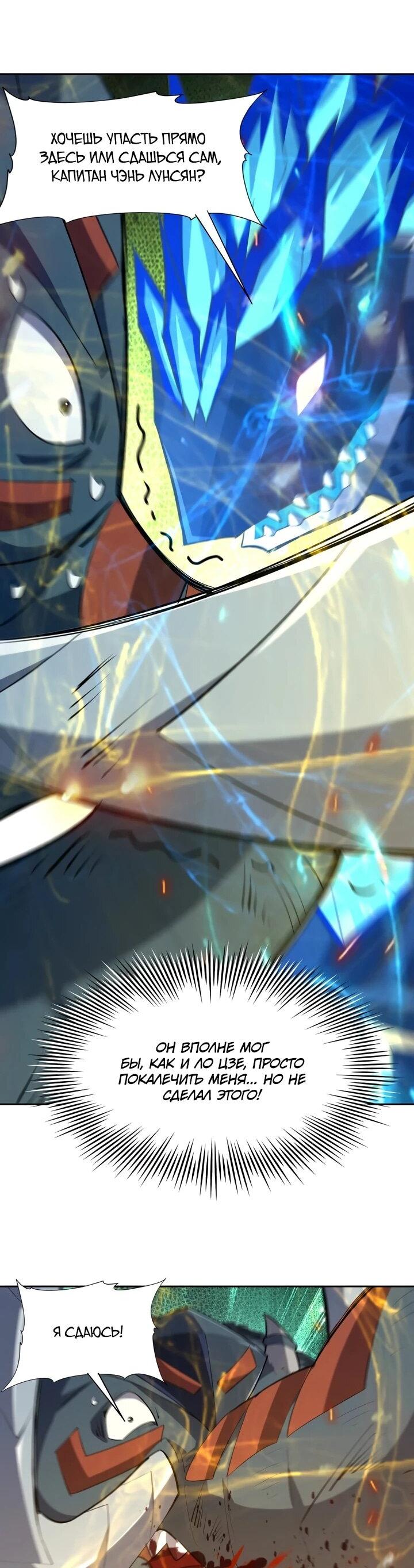 Манга Я переродился в монстра - Глава 83 Страница 10