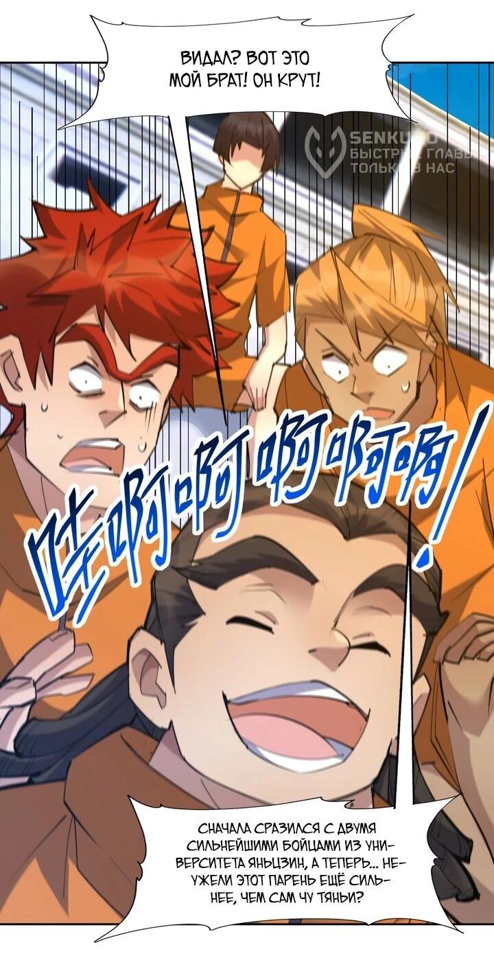 Манга Я переродился в монстра - Глава 83 Страница 13