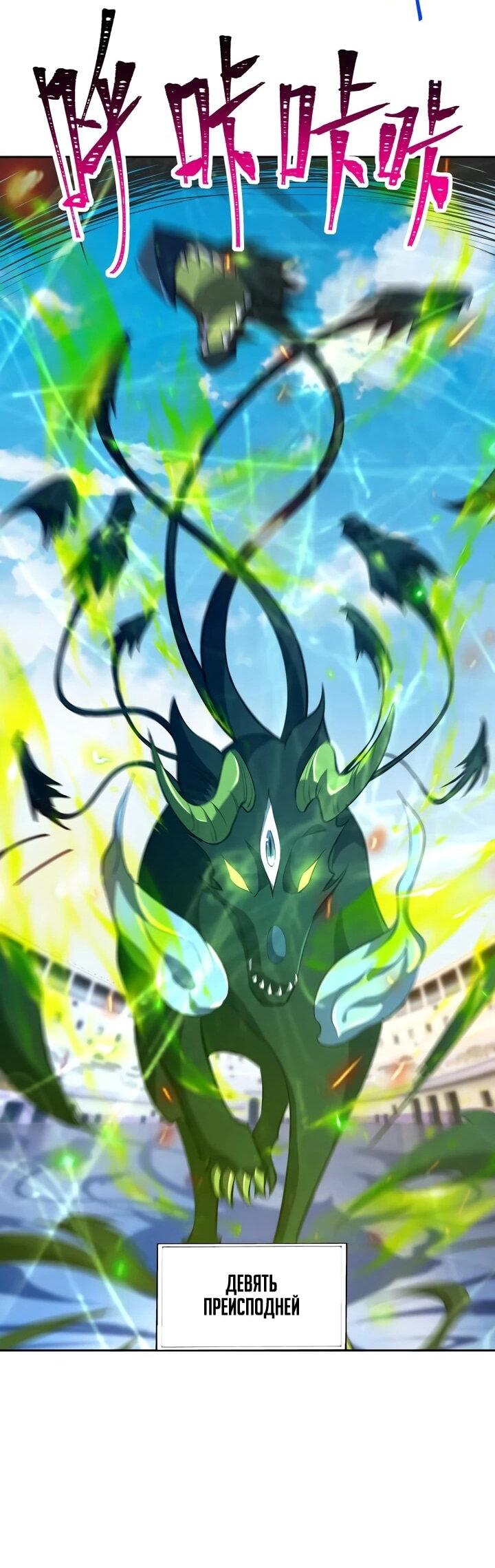 Манга Я переродился в монстра - Глава 83 Страница 27