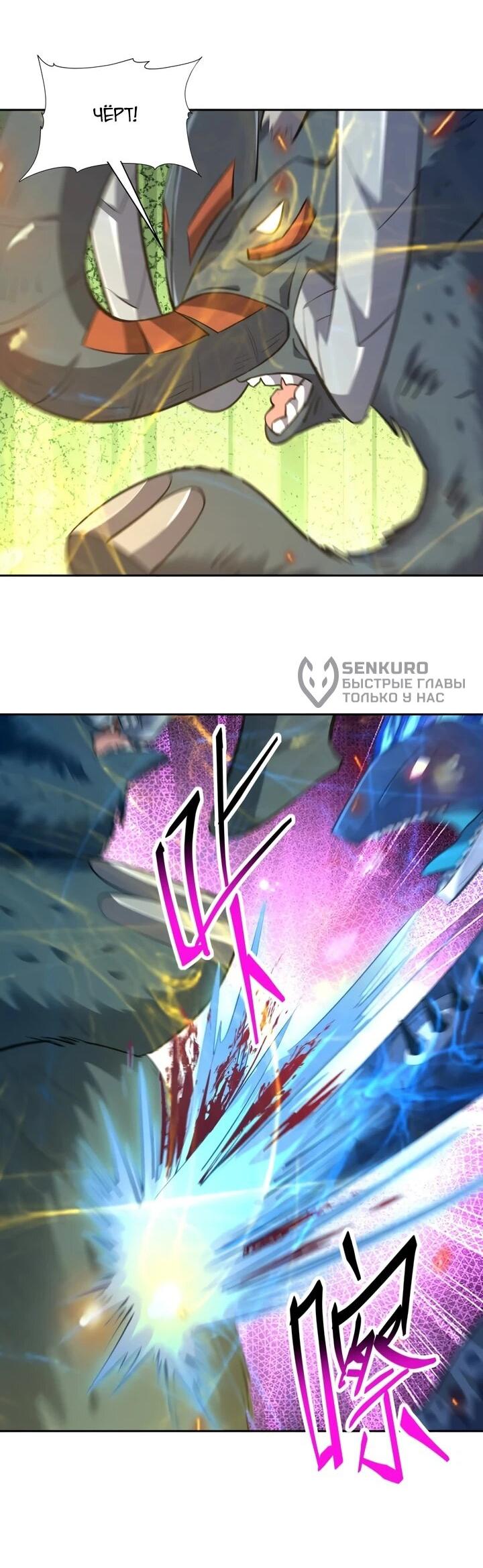 Манга Я переродился в монстра - Глава 83 Страница 9