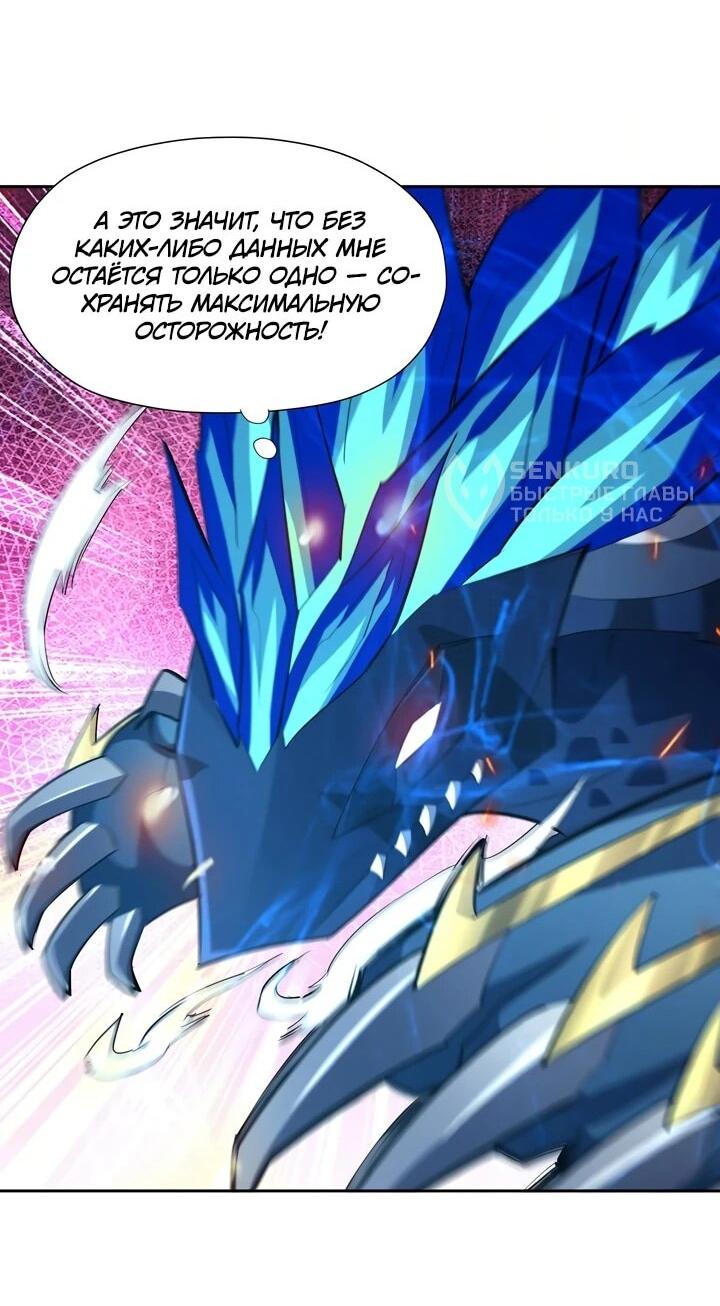 Манга Я переродился в монстра - Глава 83 Страница 29