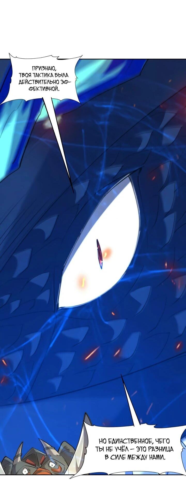 Манга Я переродился в монстра - Глава 83 Страница 2