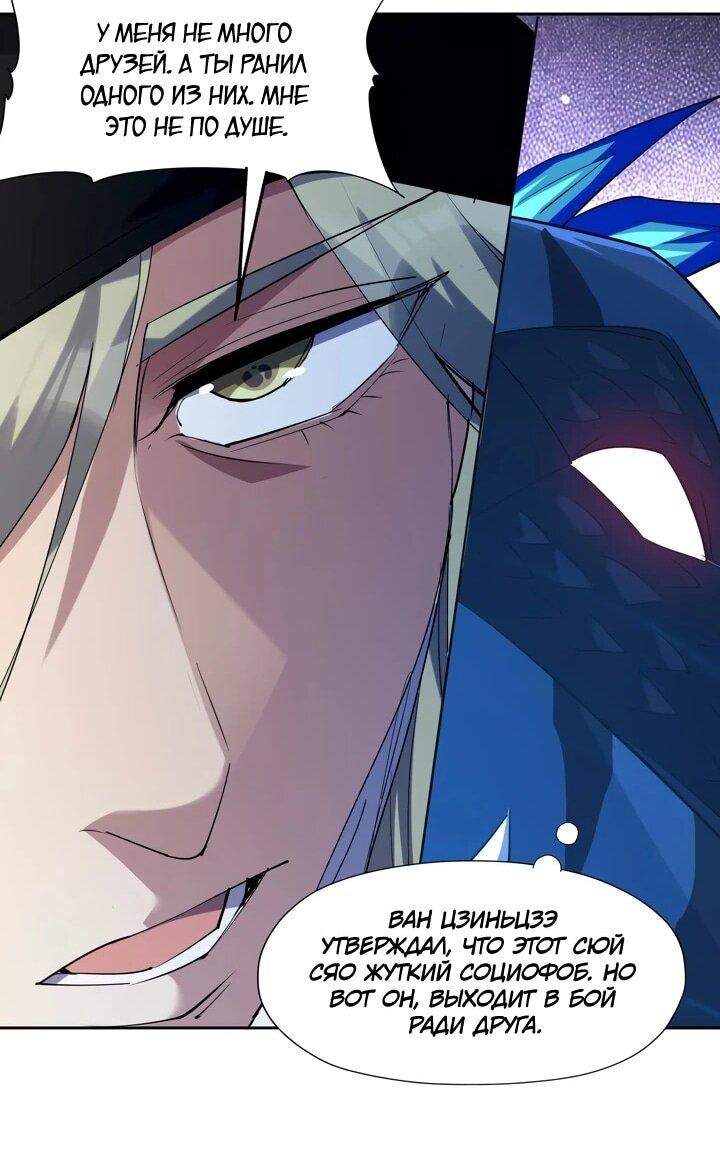 Манга Я переродился в монстра - Глава 83 Страница 24