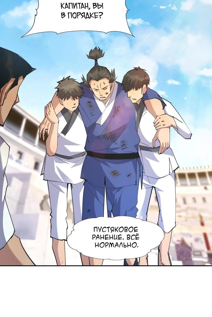 Манга Я переродился в монстра - Глава 83 Страница 17