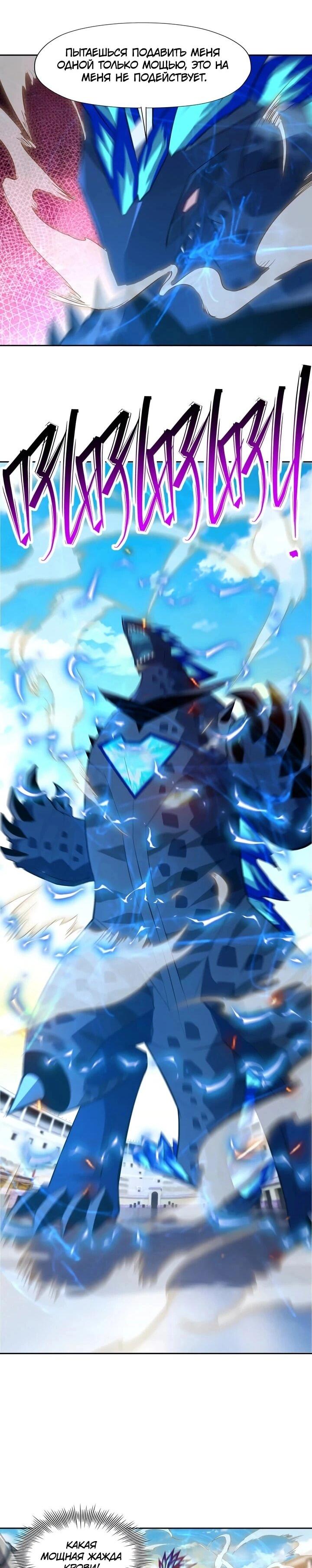 Манга Я переродился в монстра - Глава 82 Страница 10