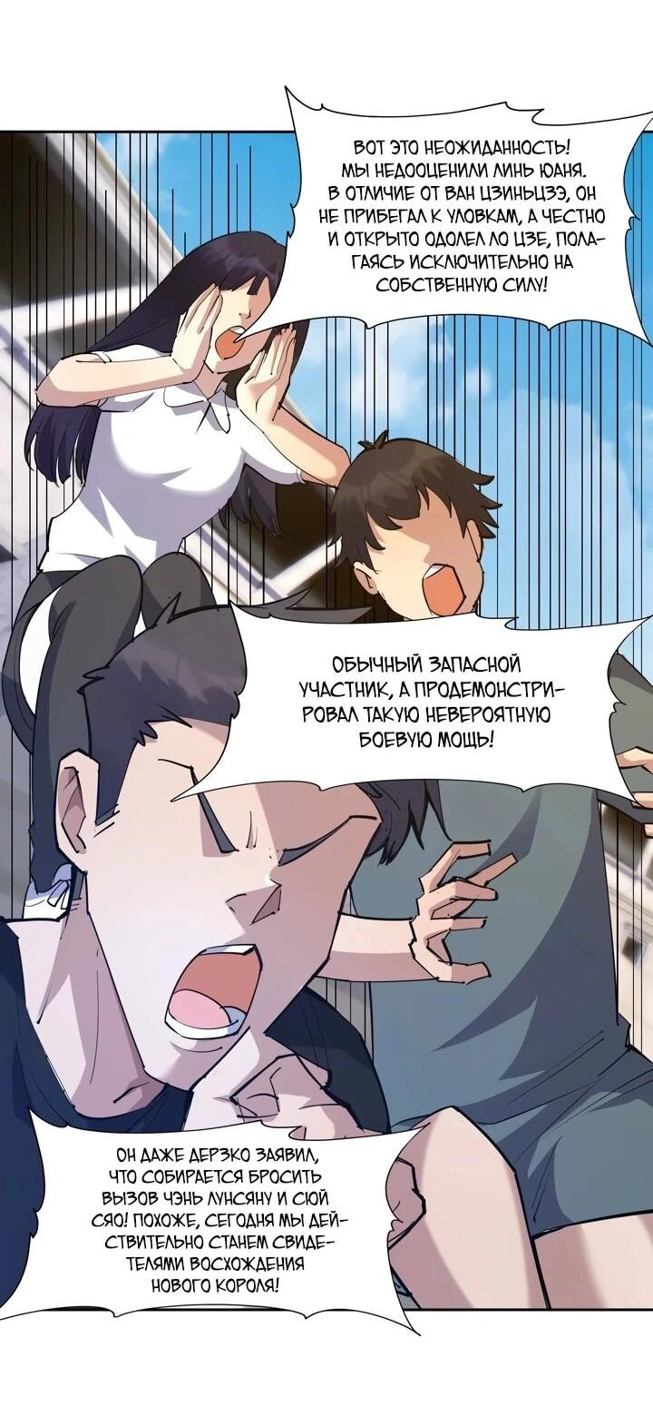 Манга Я переродился в монстра - Глава 82 Страница 2