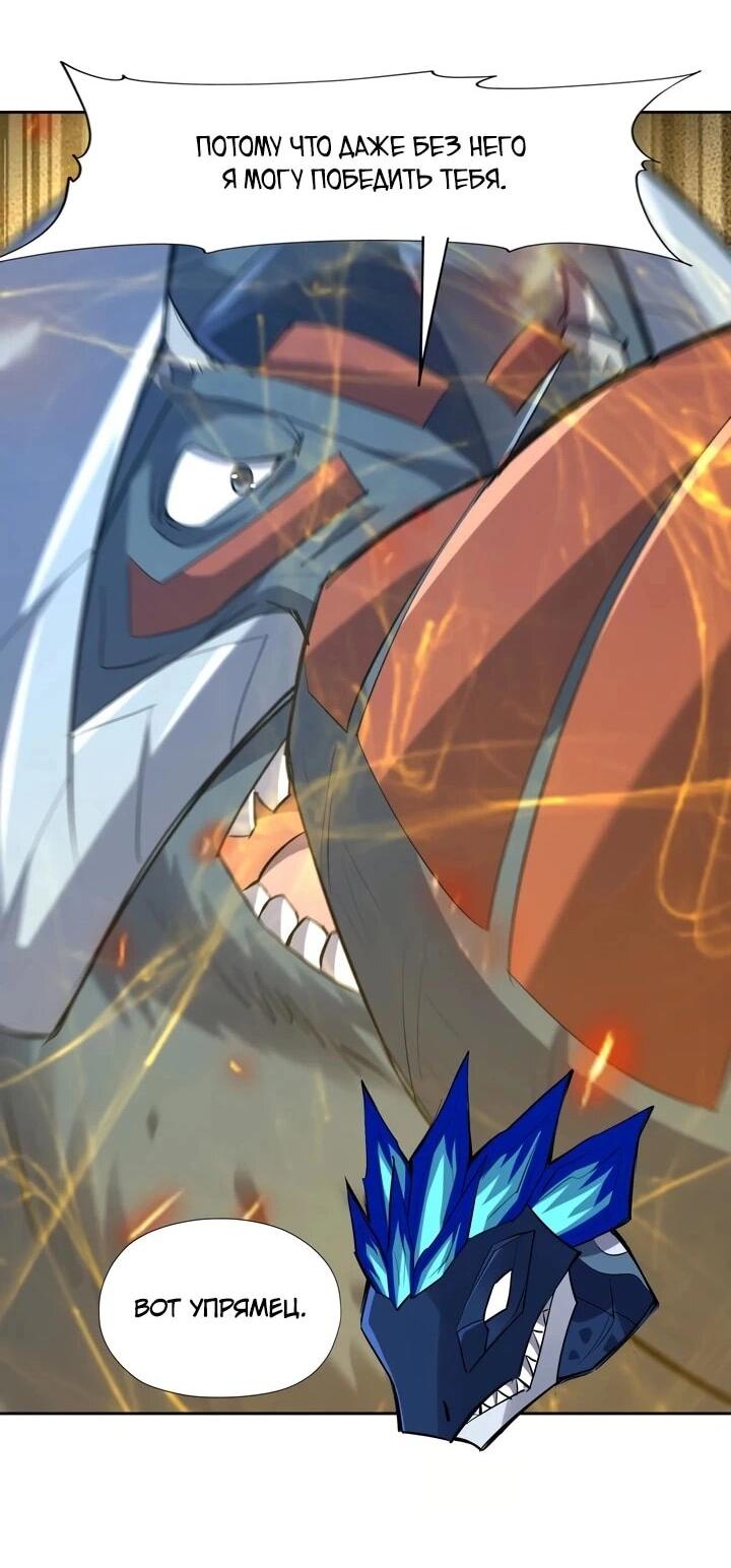 Манга Я переродился в монстра - Глава 82 Страница 23