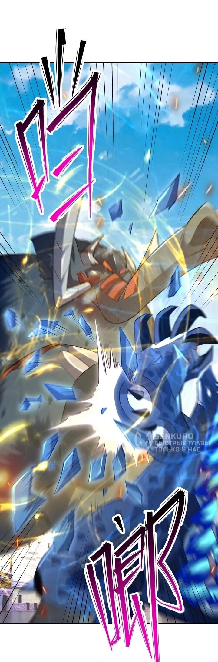 Манга Я переродился в монстра - Глава 82 Страница 29