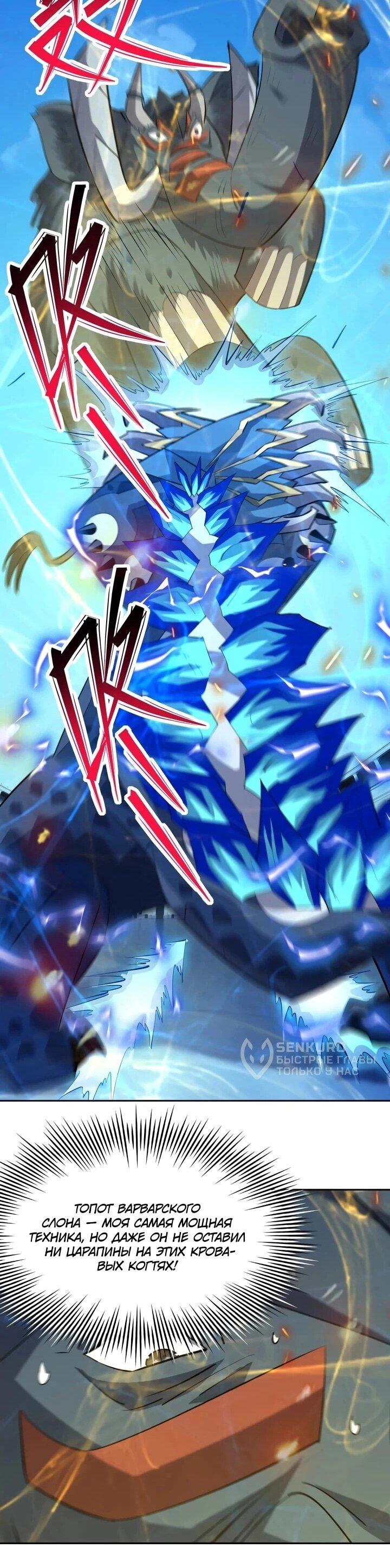 Манга Я переродился в монстра - Глава 82 Страница 16