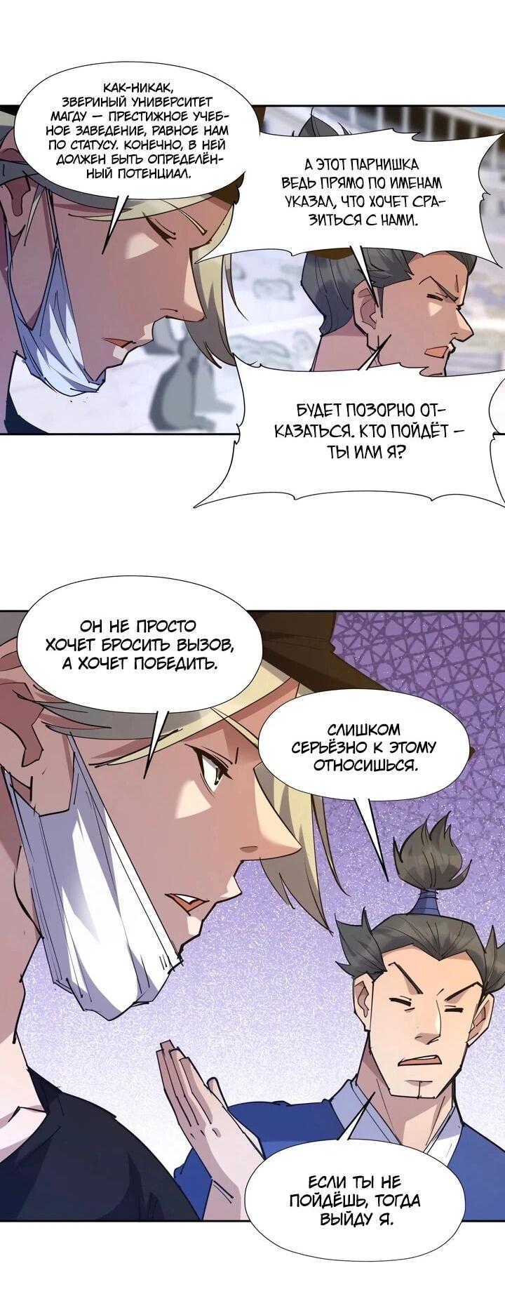 Манга Я переродился в монстра - Глава 82 Страница 4