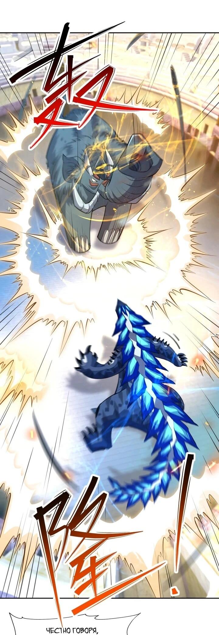 Манга Я переродился в монстра - Глава 82 Страница 8