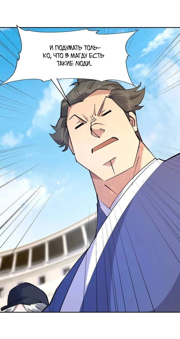 Манга Я переродился в монстра - Глава 82 Страница 3