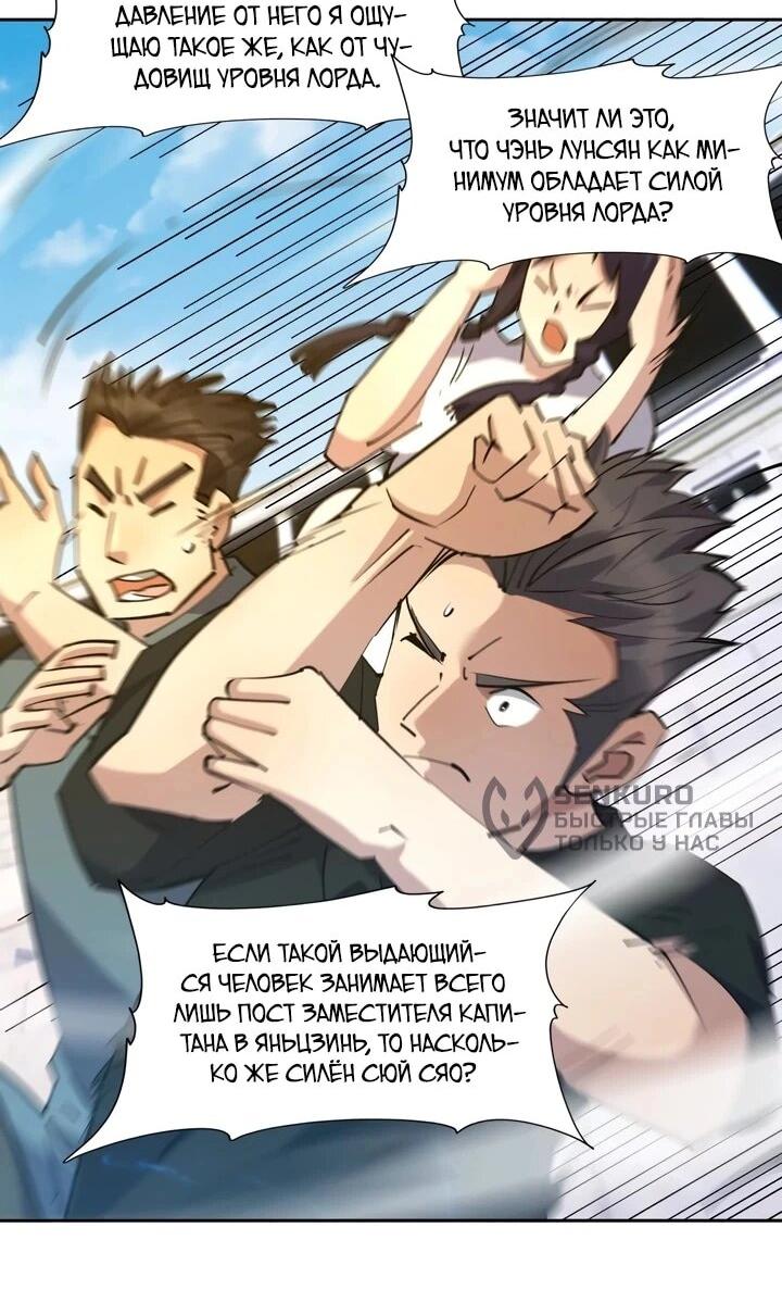 Манга Я переродился в монстра - Глава 82 Страница 9