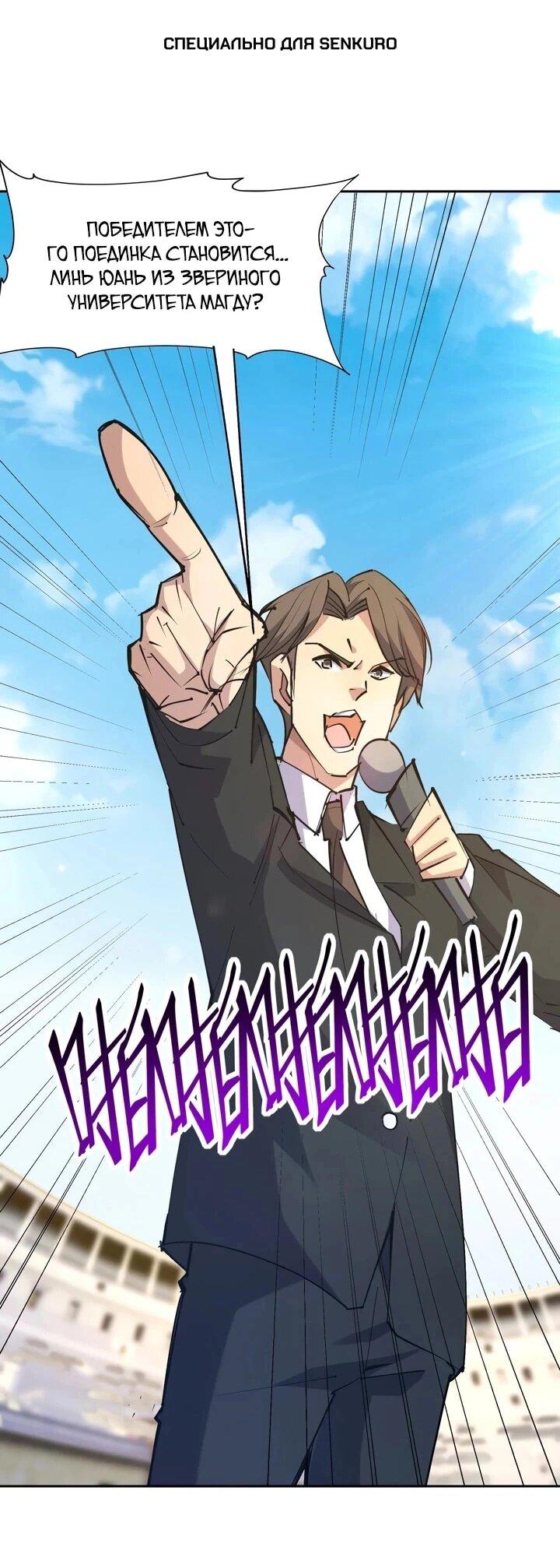 Манга Я переродился в монстра - Глава 82 Страница 1