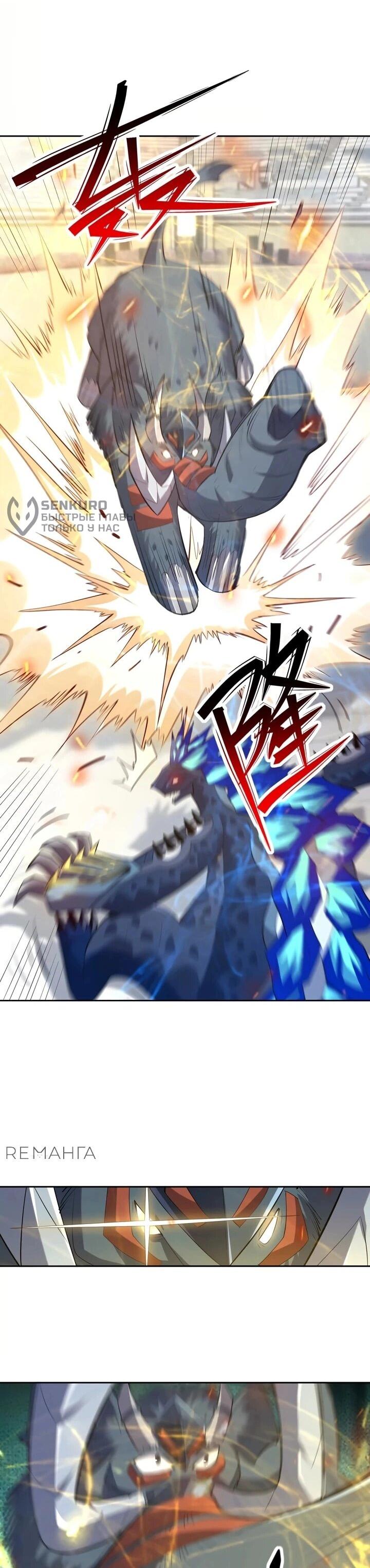 Манга Я переродился в монстра - Глава 82 Страница 25