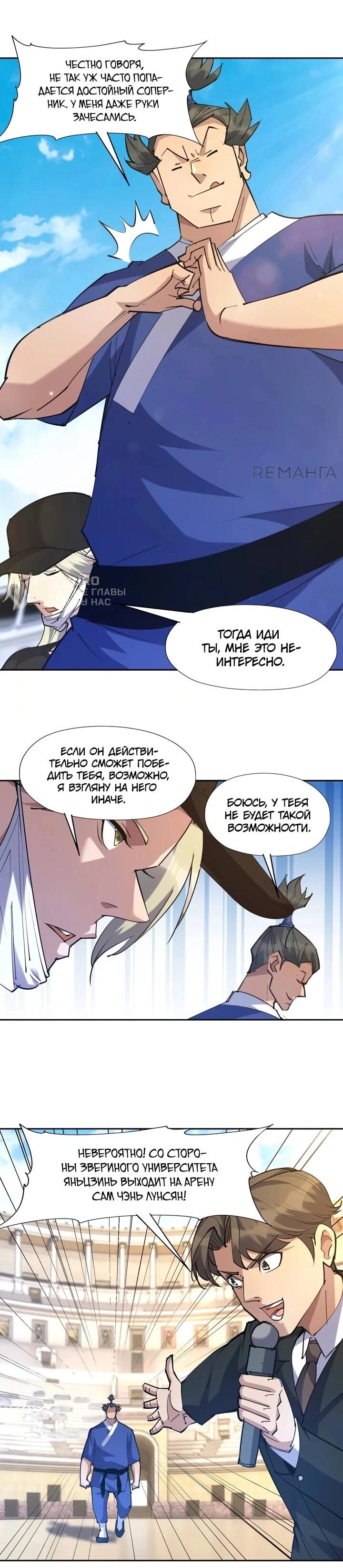 Манга Я переродился в монстра - Глава 82 Страница 5