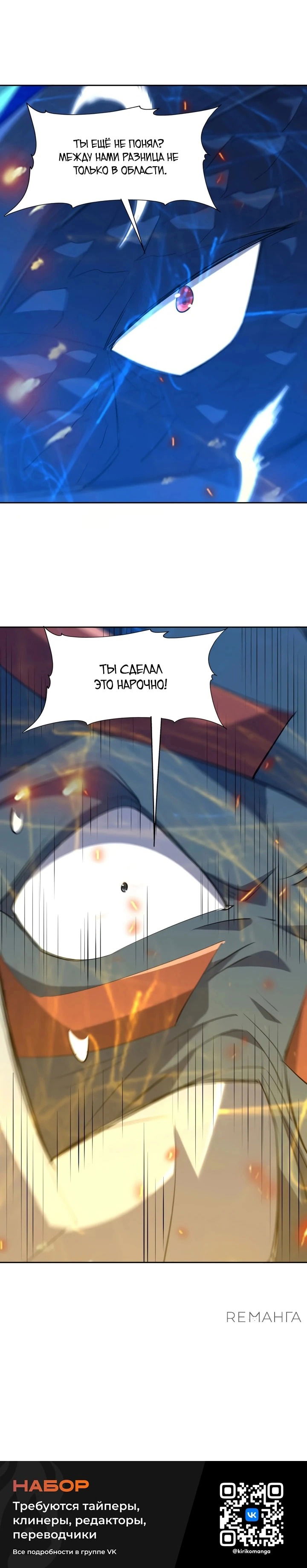 Манга Я переродился в монстра - Глава 82 Страница 32