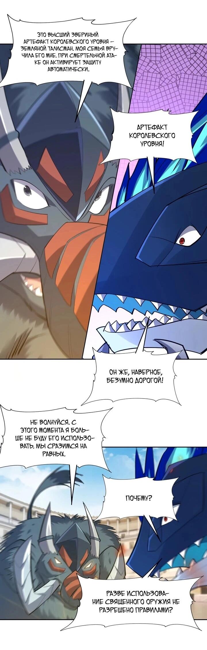 Манга Я переродился в монстра - Глава 82 Страница 22
