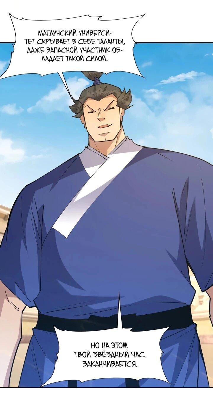 Манга Я переродился в монстра - Глава 82 Страница 6