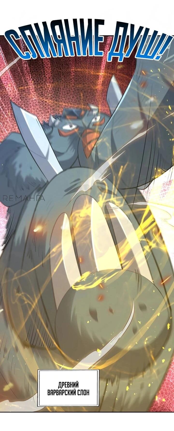 Манга Я переродился в монстра - Глава 82 Страница 7