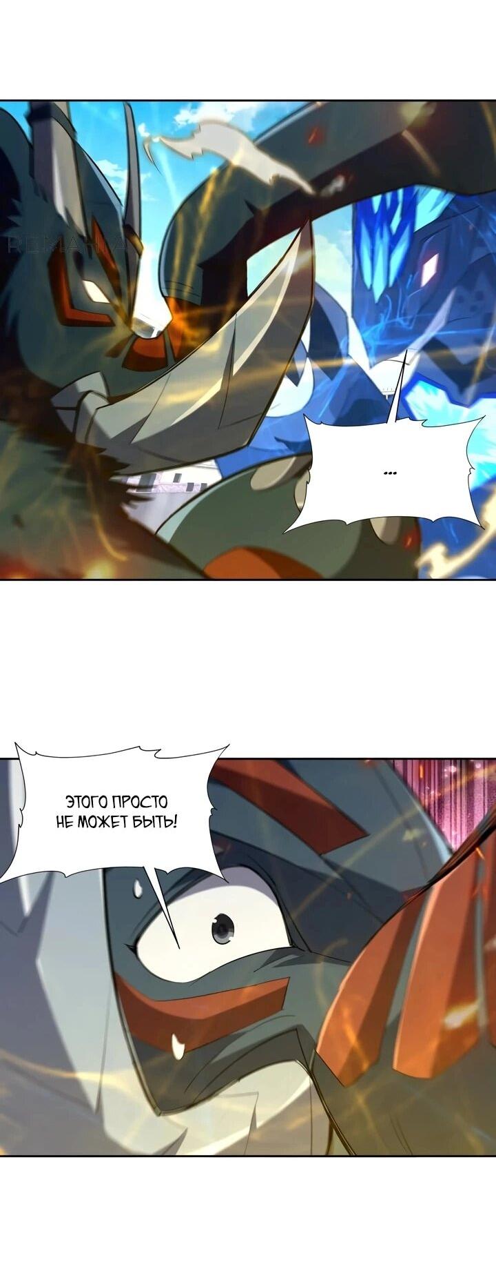 Манга Я переродился в монстра - Глава 82 Страница 31