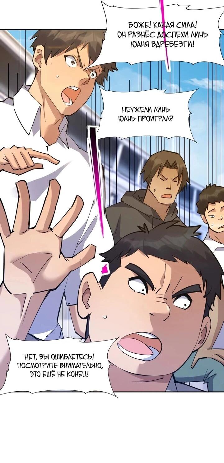 Манга Я переродился в монстра - Глава 82 Страница 30