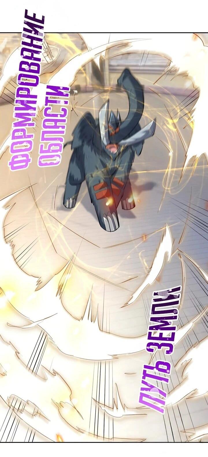 Манга Я переродился в монстра - Глава 82 Страница 12