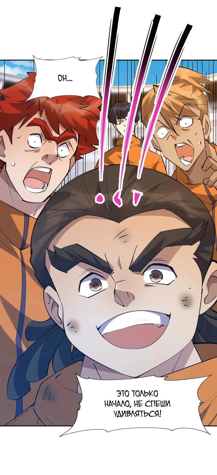 Манга Я переродился в монстра - Глава 81 Страница 9