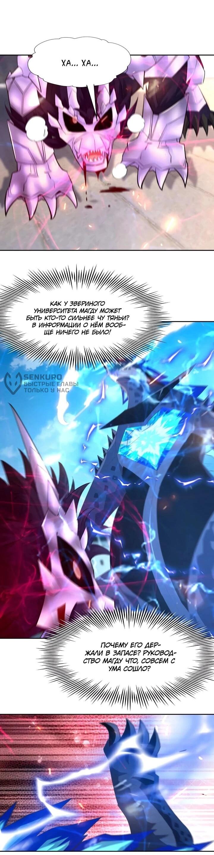 Манга Я переродился в монстра - Глава 81 Страница 13