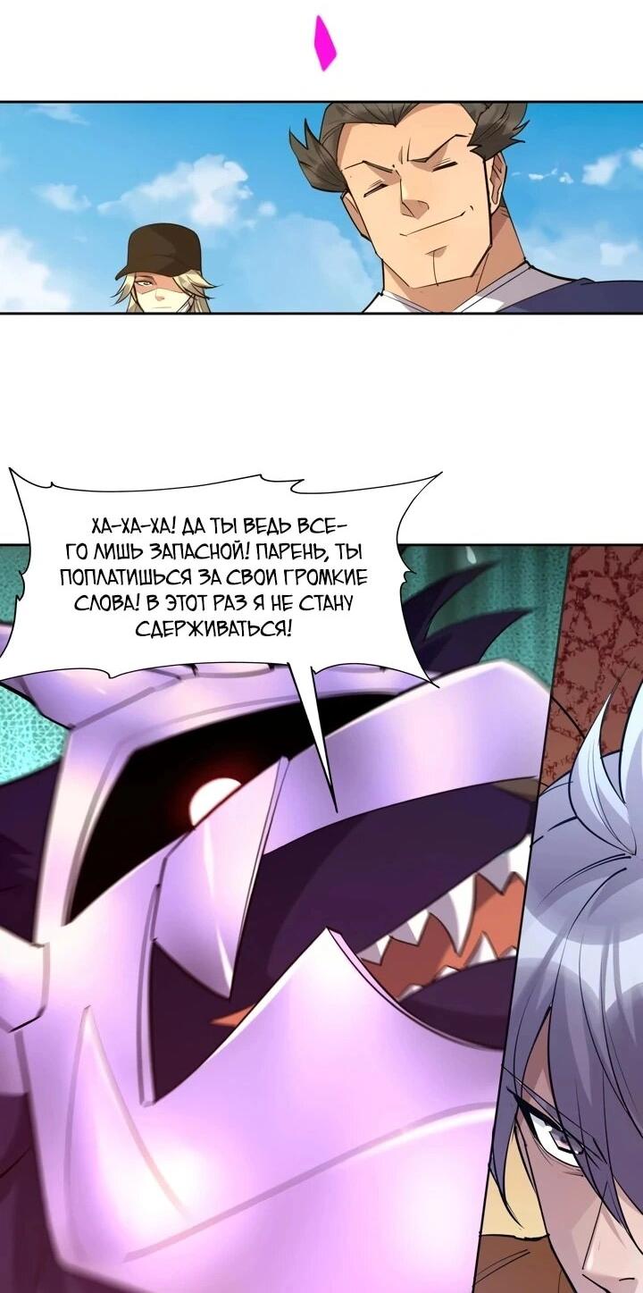 Манга Я переродился в монстра - Глава 81 Страница 5