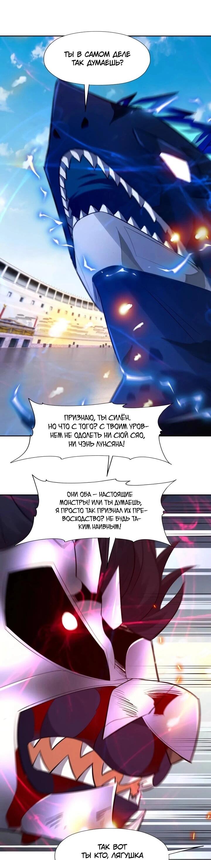 Манга Я переродился в монстра - Глава 81 Страница 23
