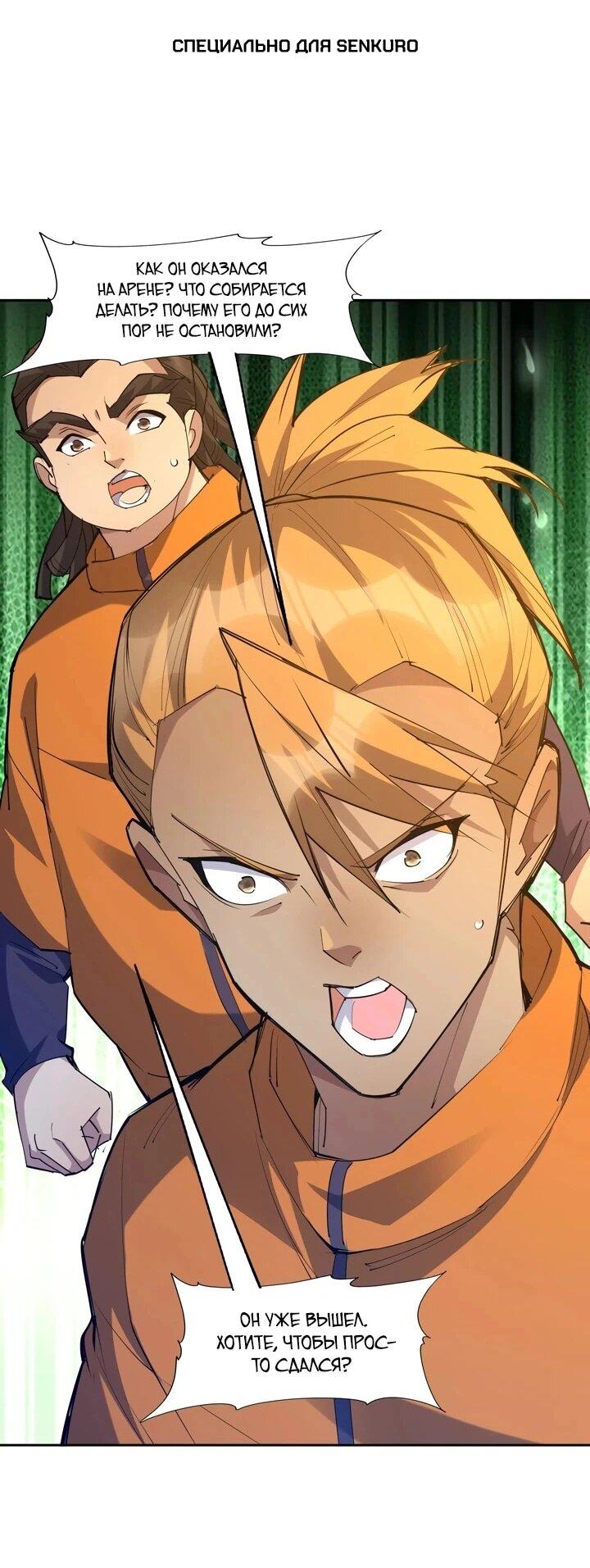 Манга Я переродился в монстра - Глава 81 Страница 1